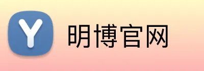 明博官网 logo